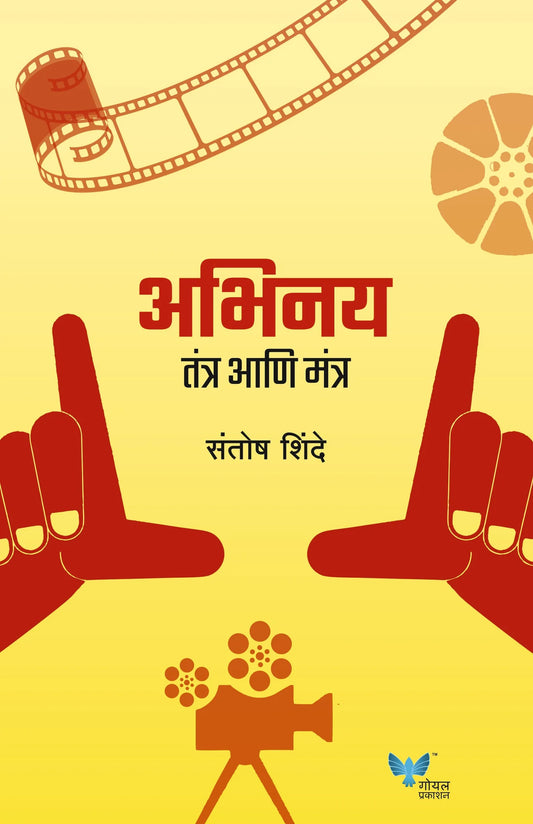 Abhinay - Tantra anni Mantra By Santosh Shinde
