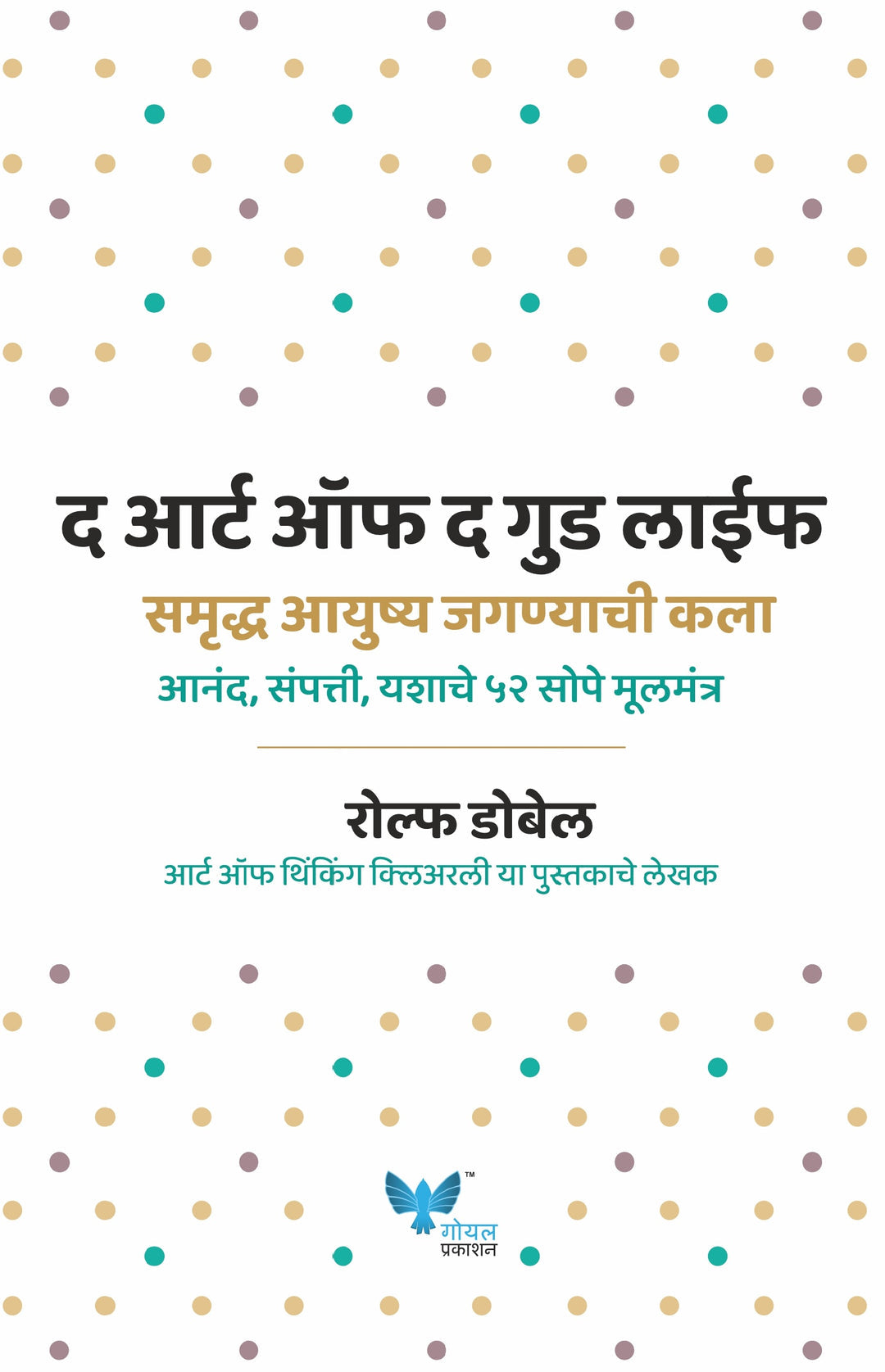 The Art of the Good Life (Marathi) By Rolf Dobelli