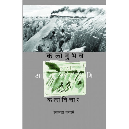 Kalanubhav Aani Kalavichar By shyamla vanarse