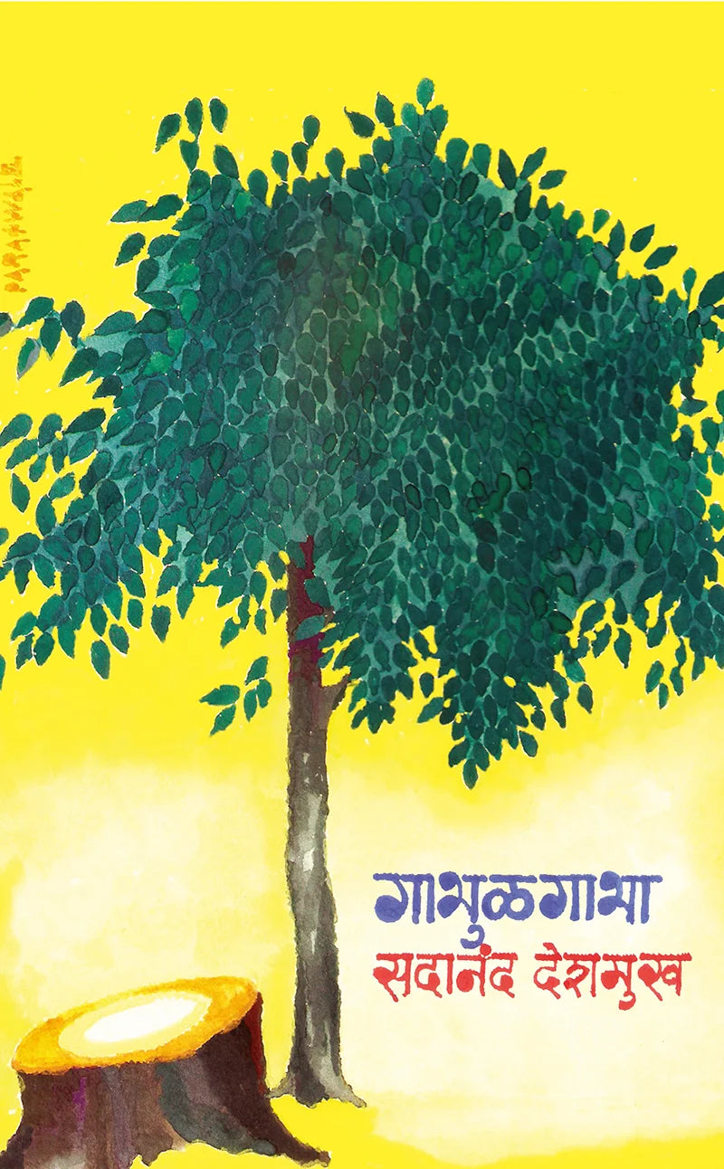 Gabhulgabha By Sadanand Deshmukh