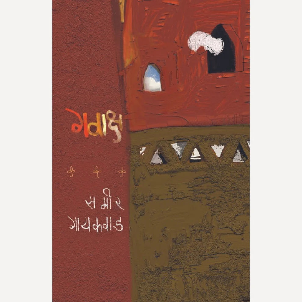 Gavaksh By Sameer Gaikwad