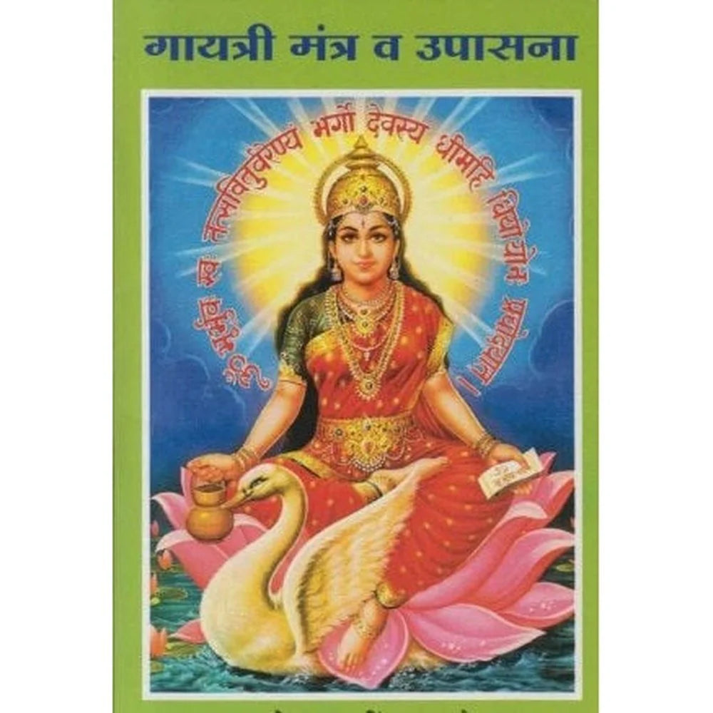 Gayatri Mantra Va Upasana गायत्री मंत्र व उपासना By H. A. Sahastrabudhe ह अ सहस्त्रबुद्धे