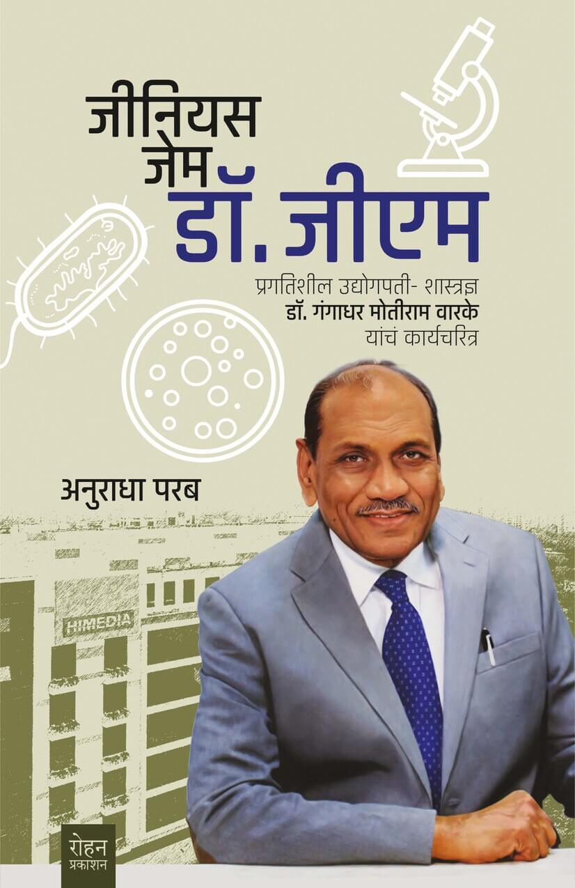 Genius Gem Dr GM By Anuradha Parab