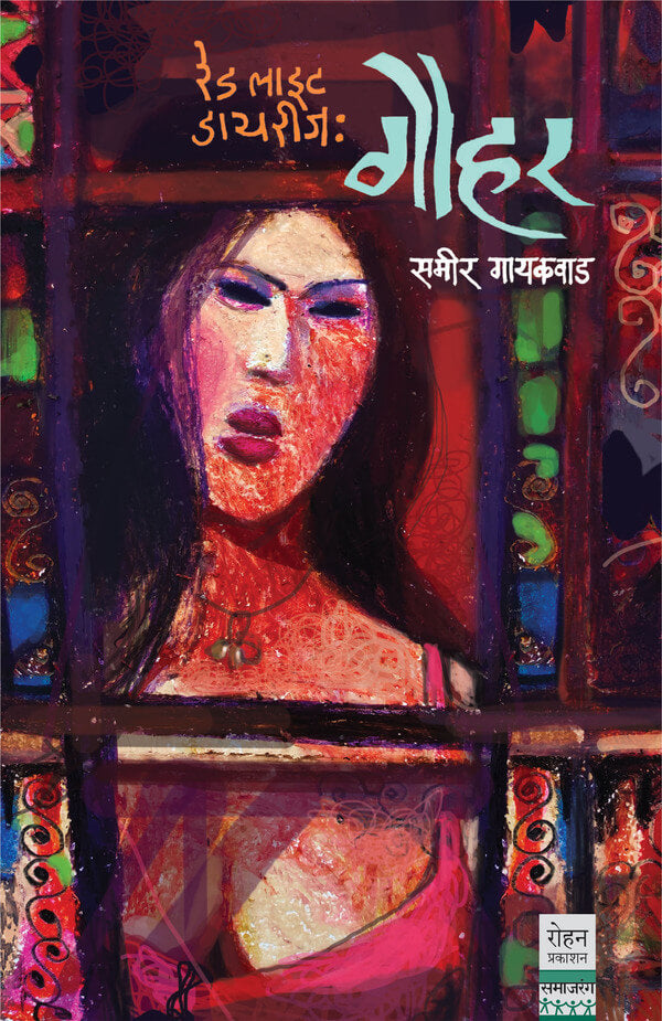Red Light Diaries Gauhar By Sameer Gaikwad