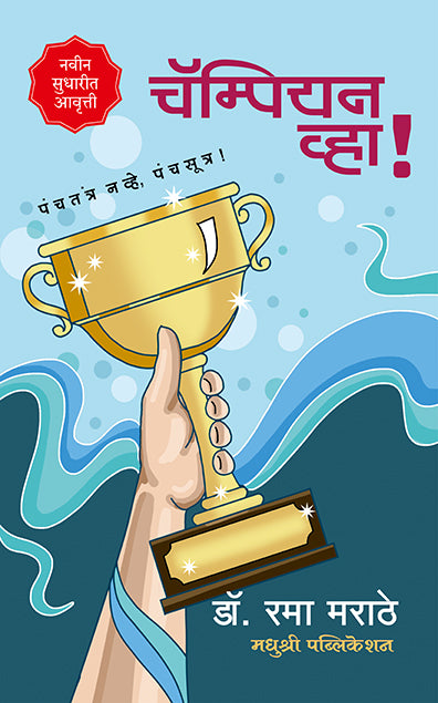 Champion Vha By Rama Marathe