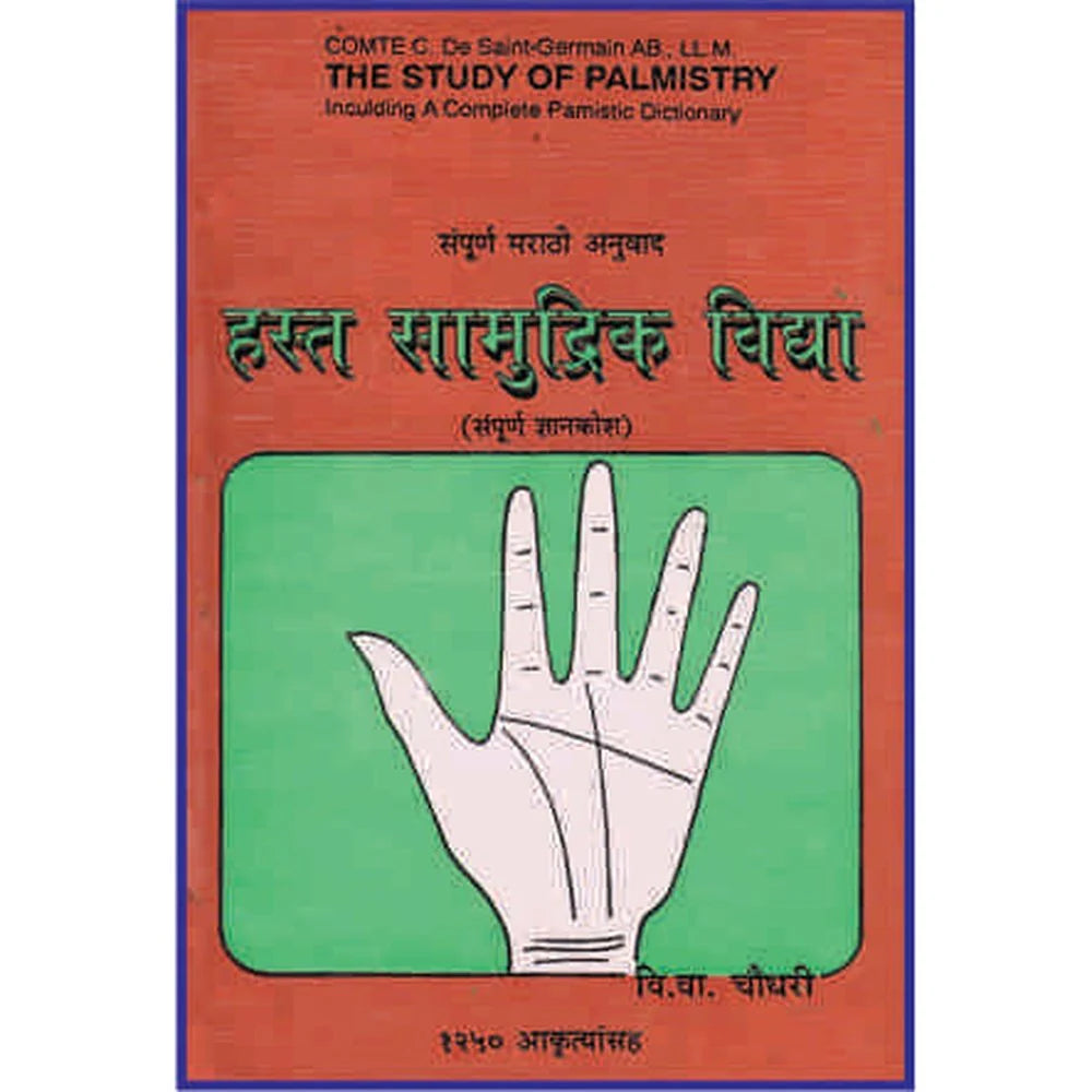 Hasta samudrik vidya हस्त सामुद्रिक विद्या By v v Choudhari