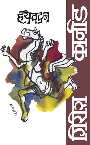 Hayavadana By Girish Karnad Saroj Deshpande