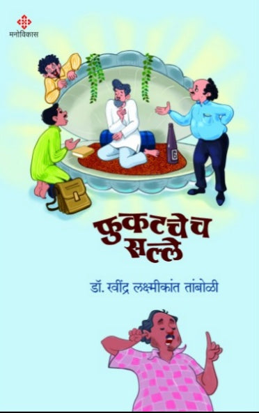 Fukatchech Salle By Dr.Ravindra Laxmikant Tamboli