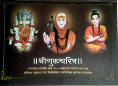 Shri GuruCharitra