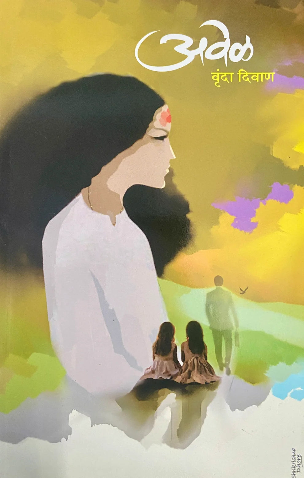 Aavel | अवेळ By Vrunda Diwan | वृंदा दिवाण