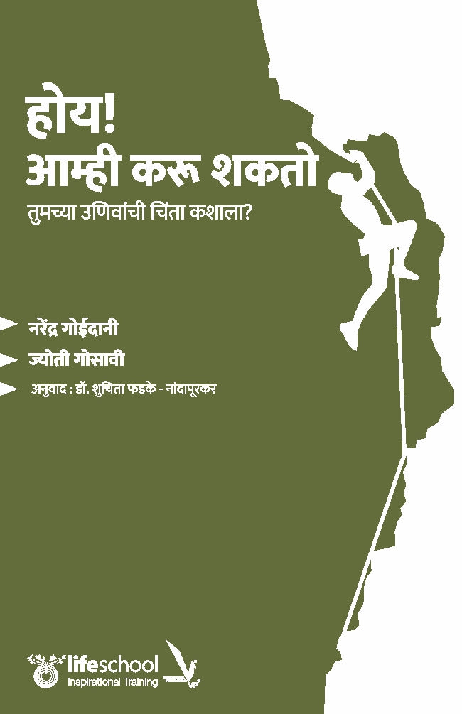 Hoya Amahi Karu Shakato By Suchita Phadak Nadapurikar