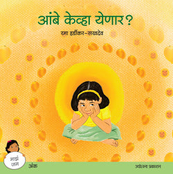 Aamabe Kadhi Yenar By Ram Hardikar sakhadev