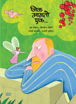 NIk Magato Eka By Christina Rossetti Dhanwanti Hardikar