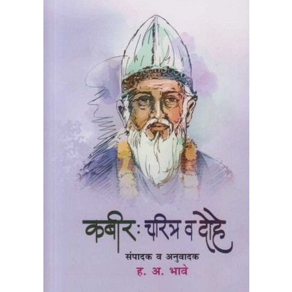 Kabir Charitr Ani Dohe By
H. A. Bhave