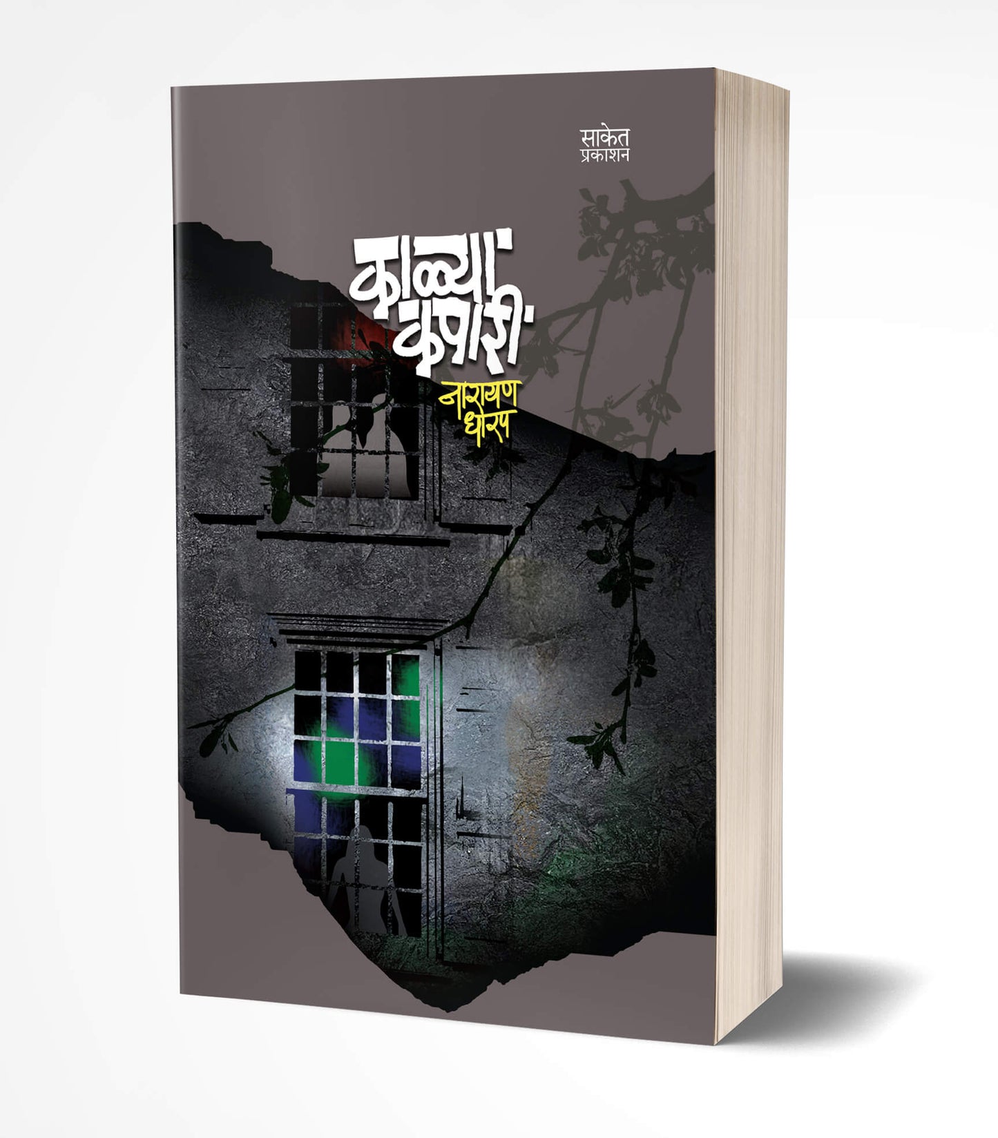 Kalya Kapari By Narayan Dharap