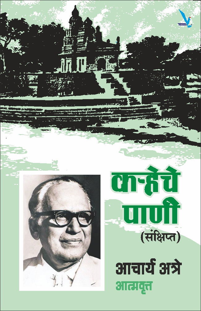 Karheche Pani (Sankshipt) By P K Atre