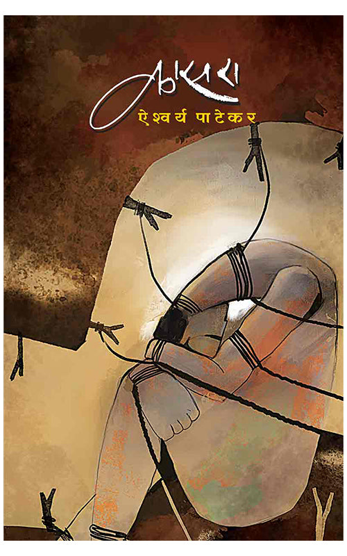 Kasara By Aaishwary Patekar