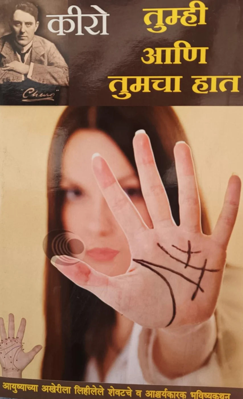 Kiro Tumhi Ani Tumcha Haath किरो तुम्ही आणि तुमचा हात