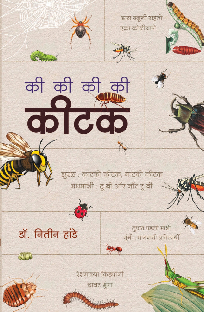 Ki Ki Ki Ki Kitak By Dr. Nitin Hande