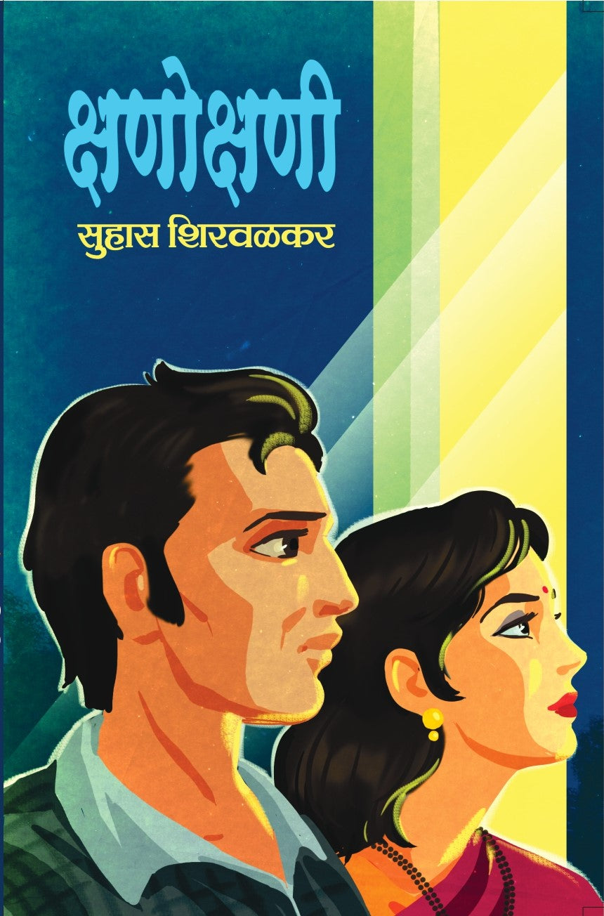 Kshano Kshani By Suhas Shirvalkar