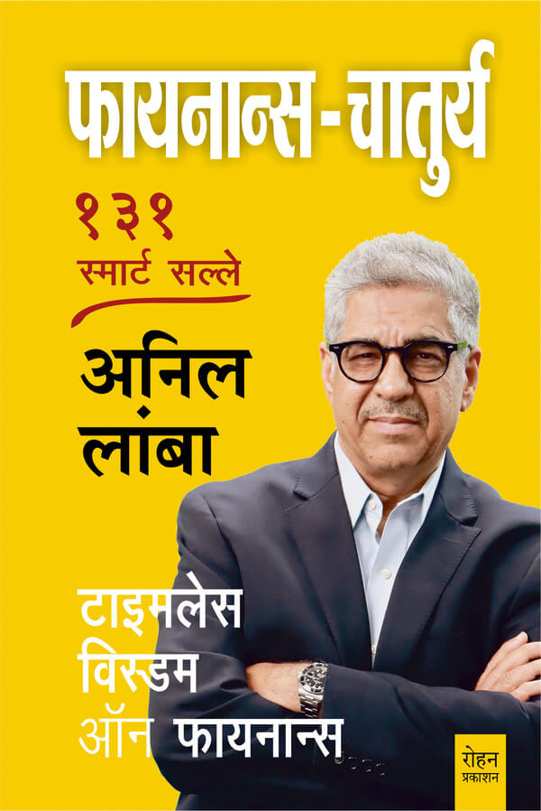 Finance Chaturya By Anil Lamba