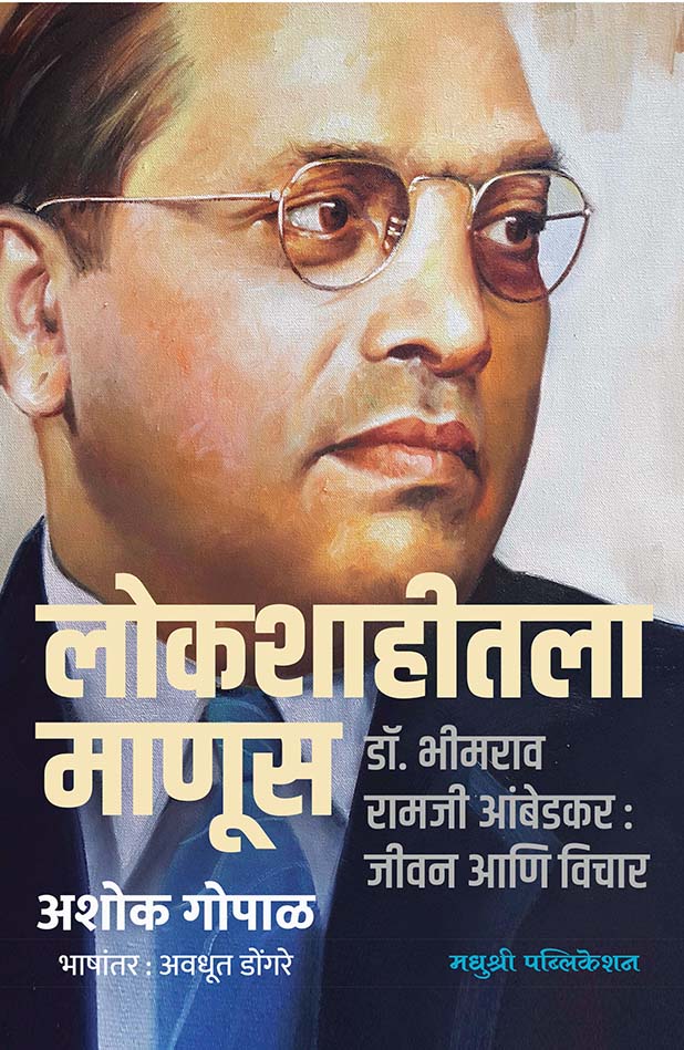 Lokashahitala Manus By Ashok Gopal