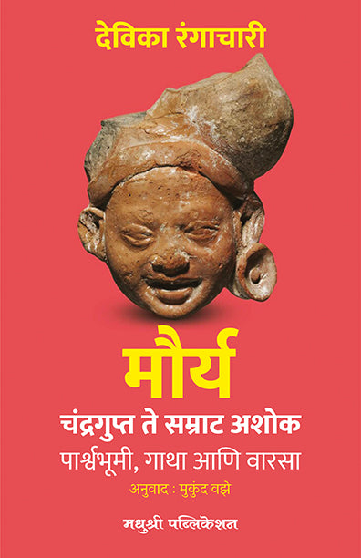 Maurya By Devika Rangachari Mukund Vaze