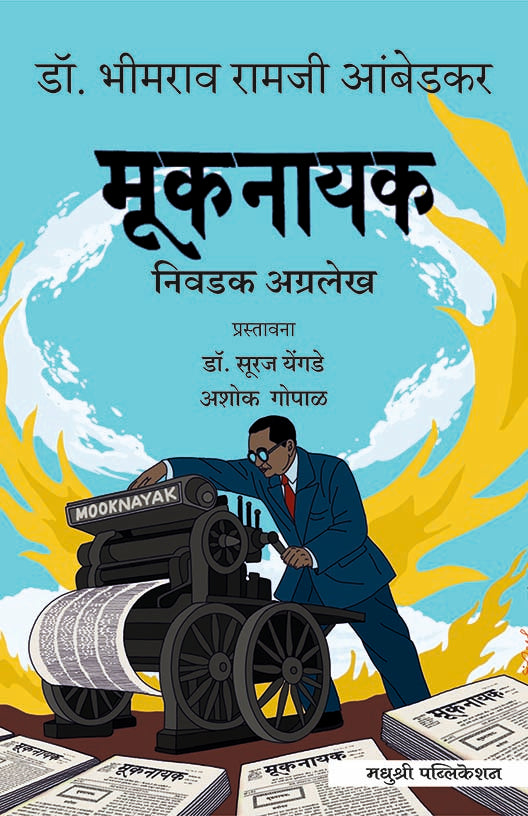 Mooknayak ByDr B R AMBEDKAR