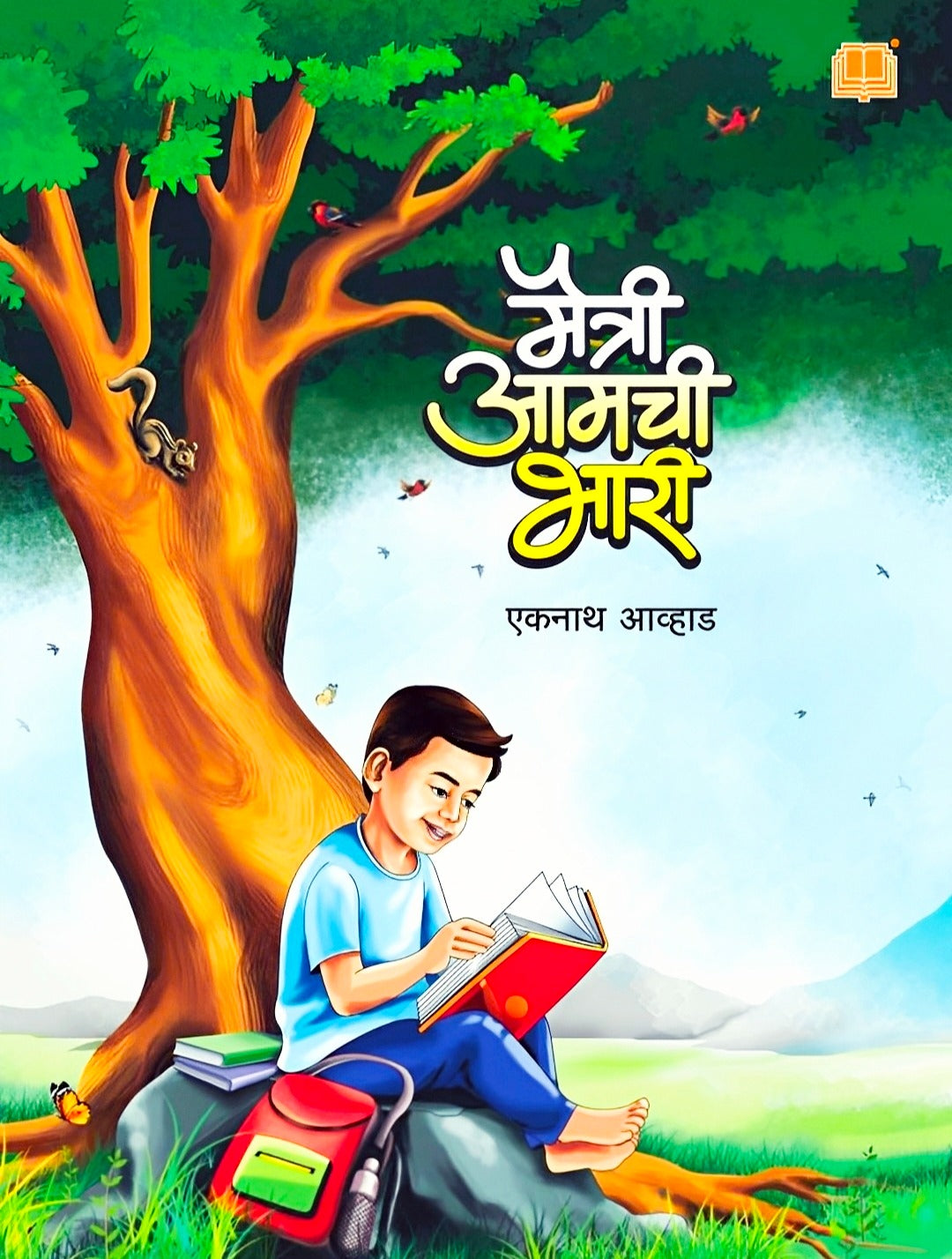 Maitri Amchi Bhari By Eknath Avhad