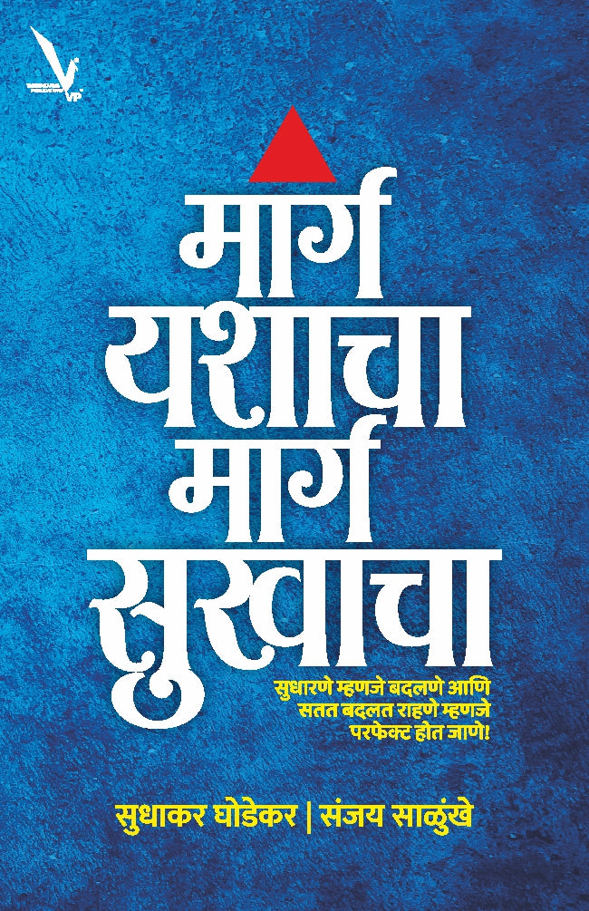 Marg Yashacha,Marg Sukhacha
By Sudhakar Ghodekar Sanjay Salunke