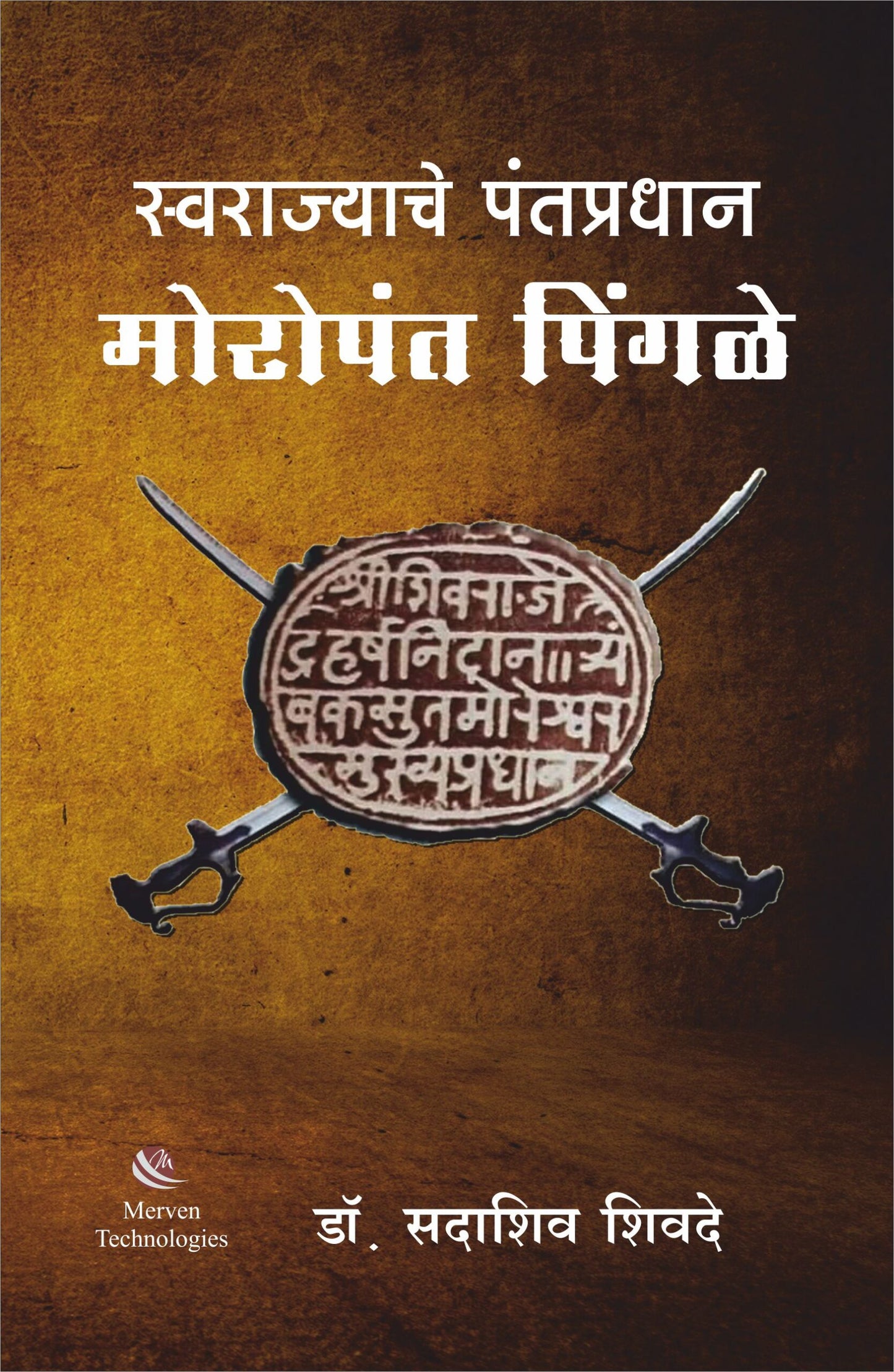 Swarajyache Pantapradhan Moropant Pingale By Sadashiv Shivade