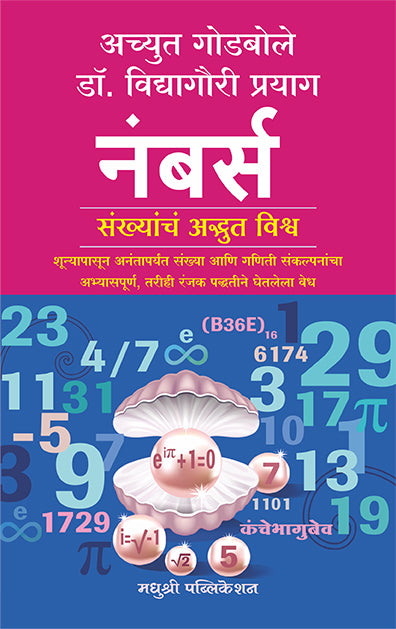 Numbers By Achyut Godbole Vidyagauri Prayag