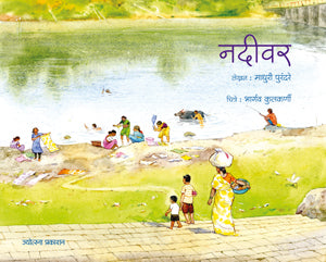 Nadivar By Madhuri Purandare Bhargavkumar Kulkarni
