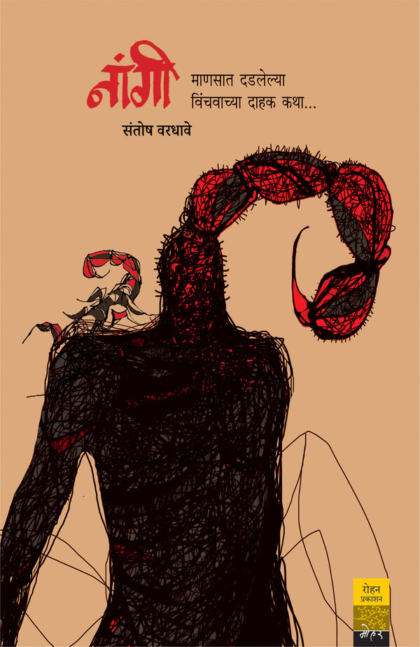 Nangi By Santosh Vardhave