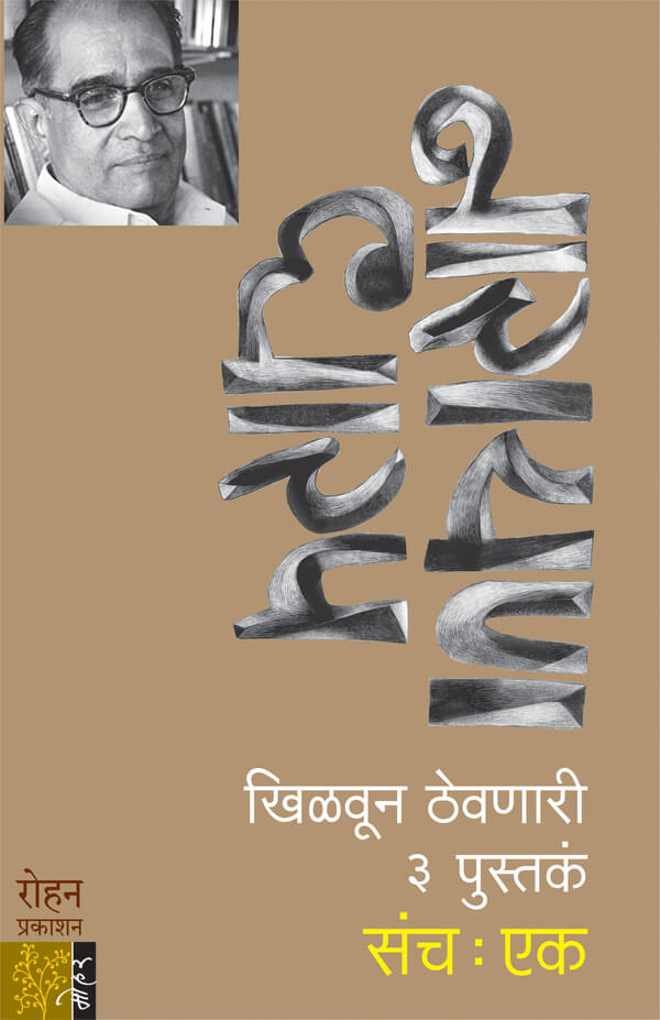 Narayandharaps anch 1 By Naryan Dharap