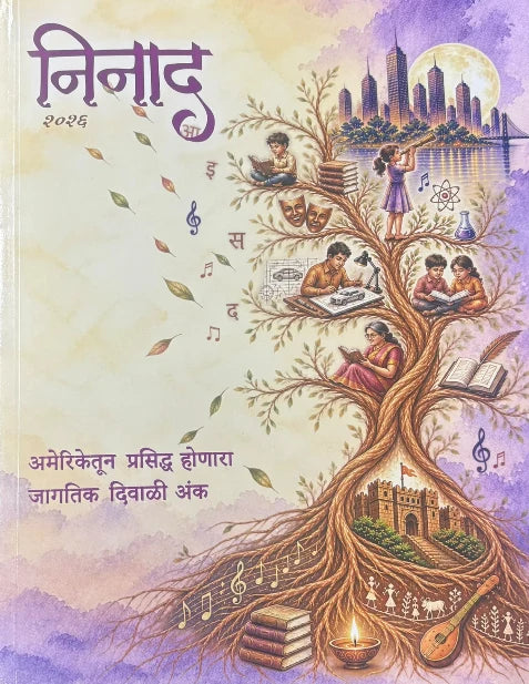 Ninada Diwali Ank 2026 निनाद अंक 2026