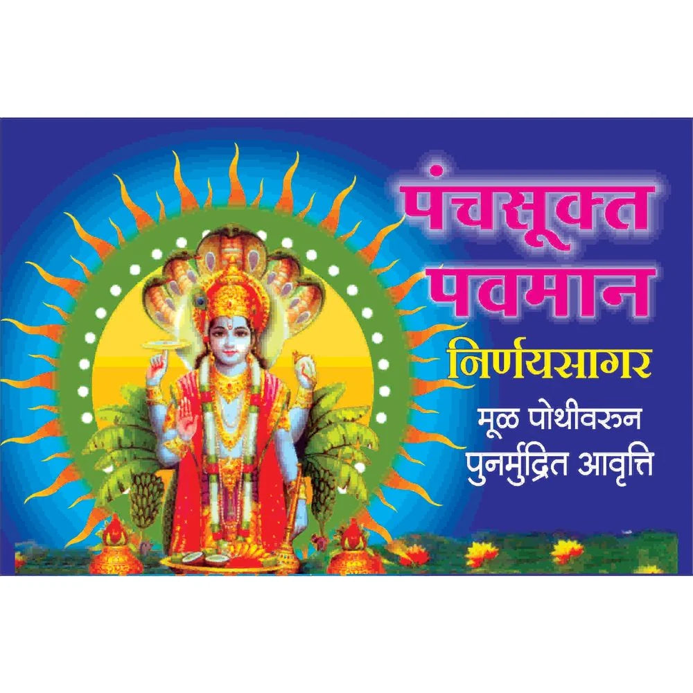 Panchasukta Pavman पंचसुक्त पवमान