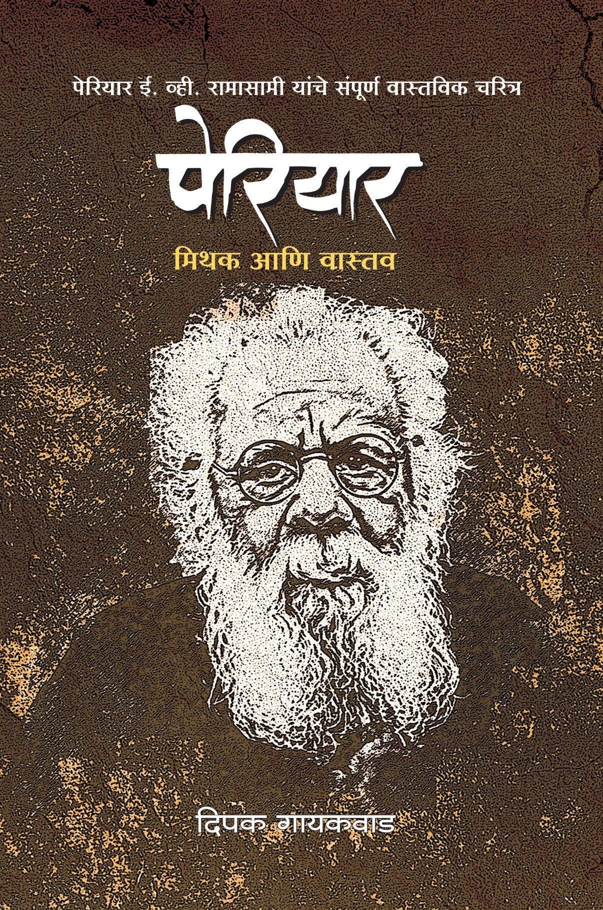 Periyar By Deepak Gaikwad