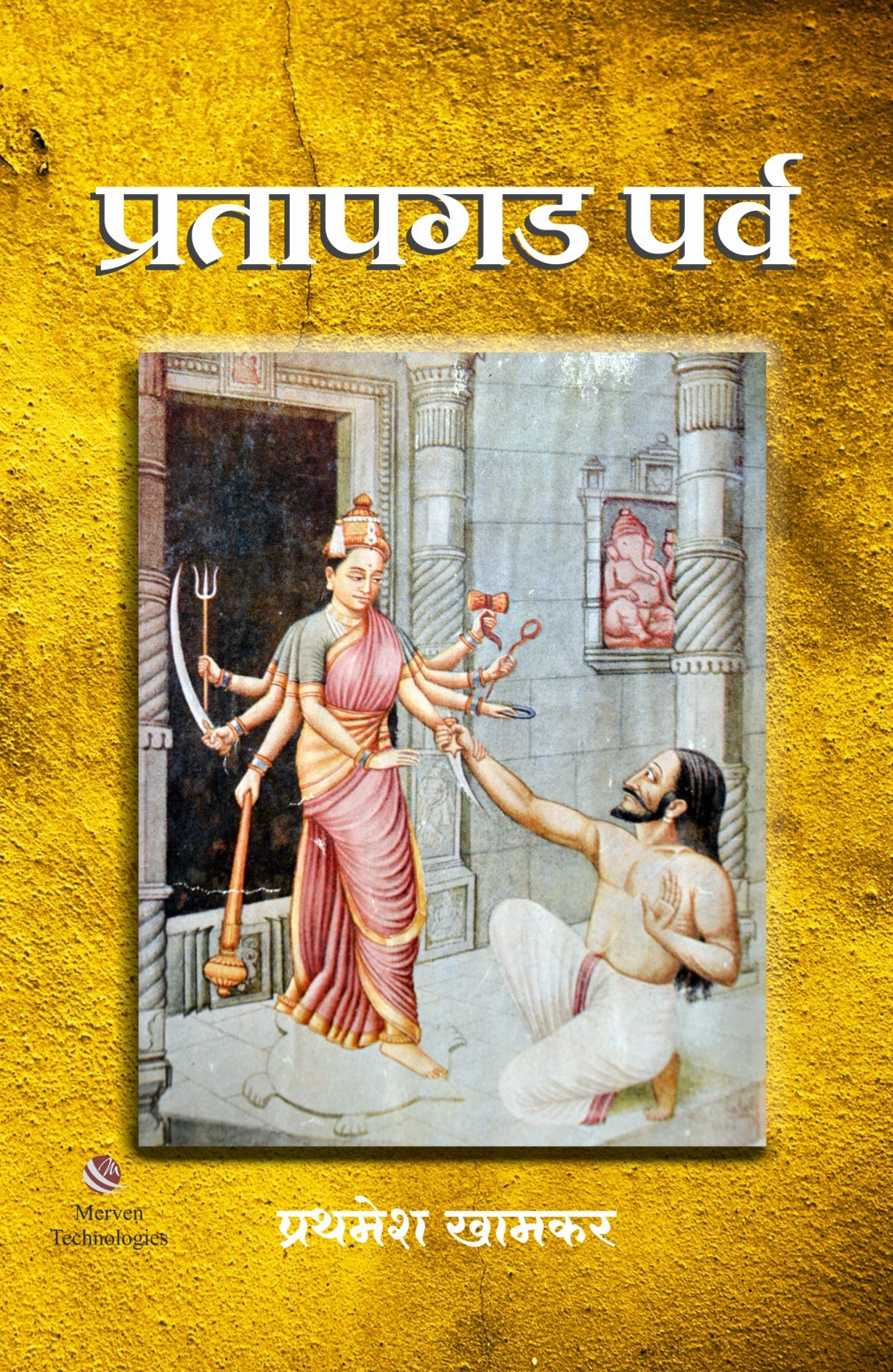 Pratapgad Parva By Prathamesh Khamkar