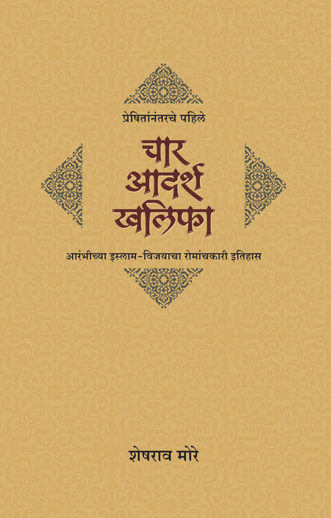 Char Aadarsh Khalifa By  Sheshrao More