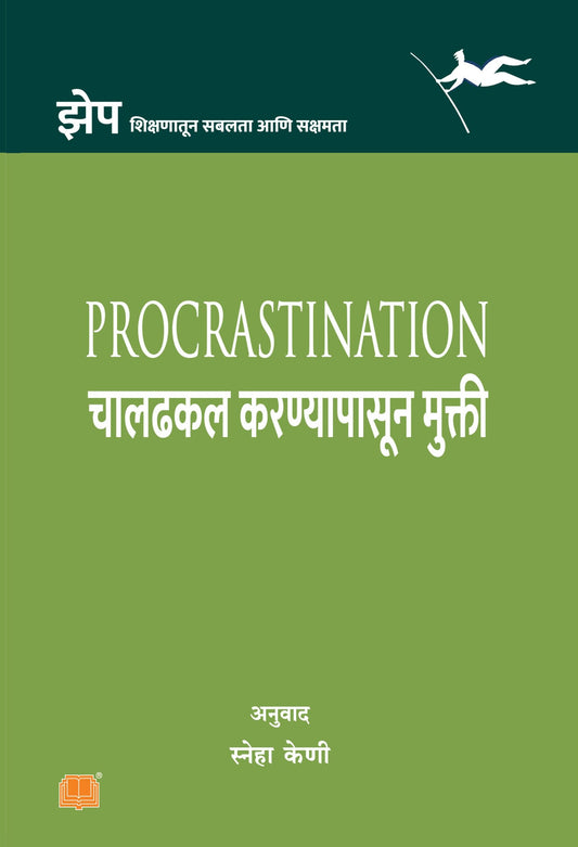 PROCRASTINATION चालढकल करण्यापासून मुक्ती By Sneha Keni