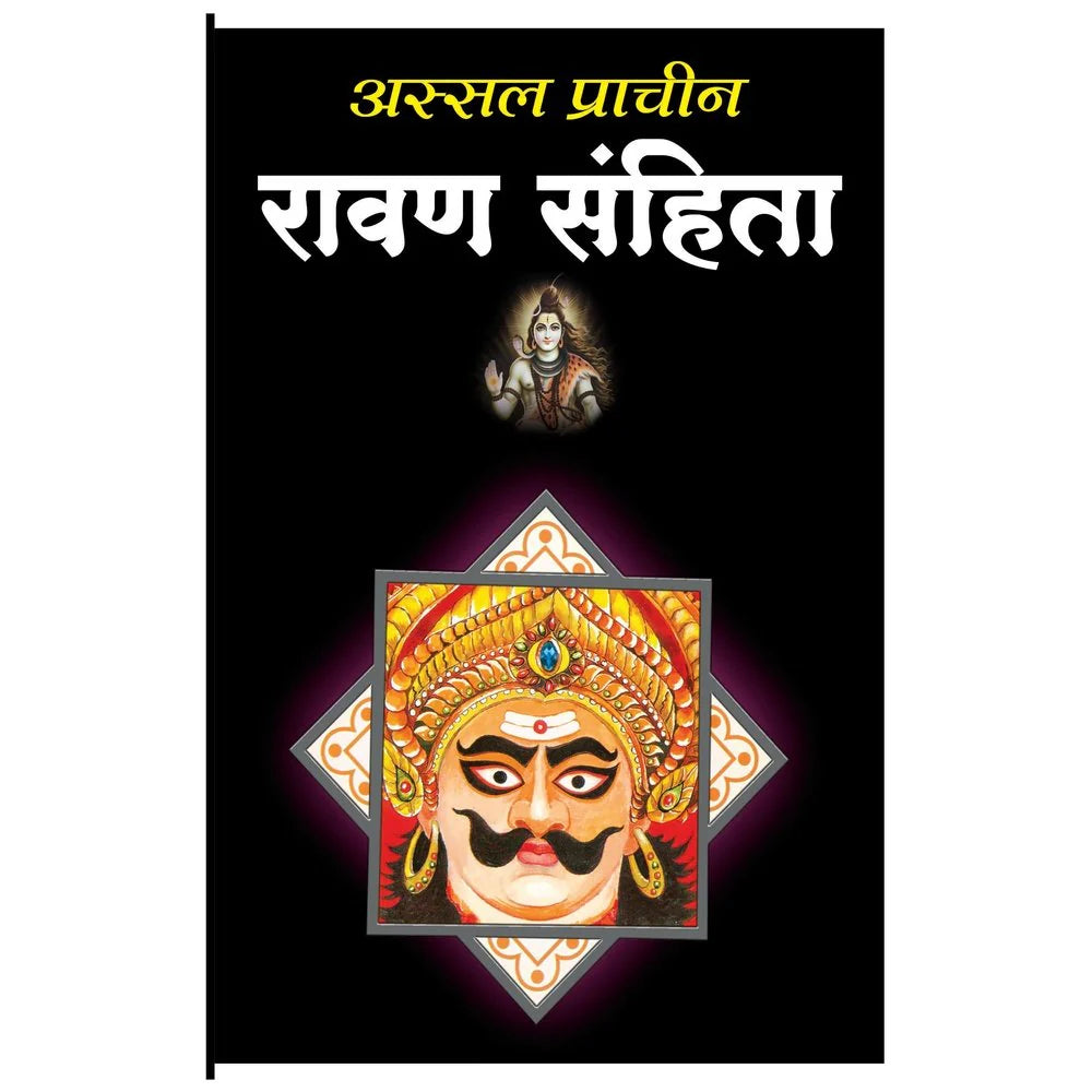 Raavan Sanhita रावण संहिता