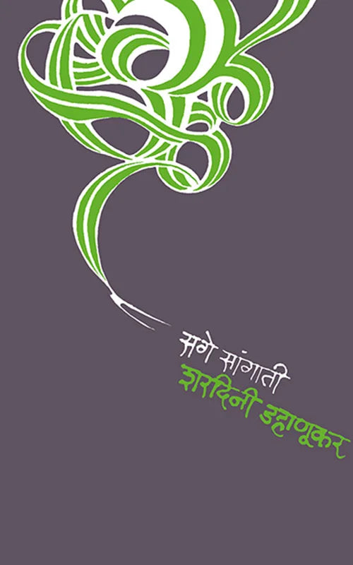 Sage Sangati By Sharadini Dahanukar