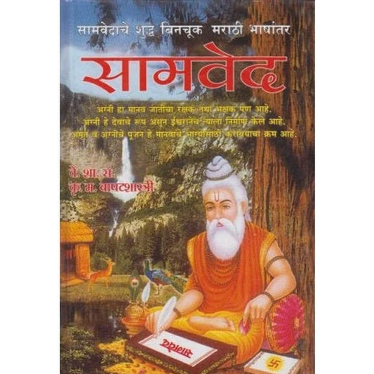 Samved (सामवेद) by K. M. Bapatshastri