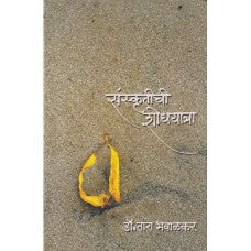 Sanskrutichi Shodhyatra By Dr. Tara Bhavalkar