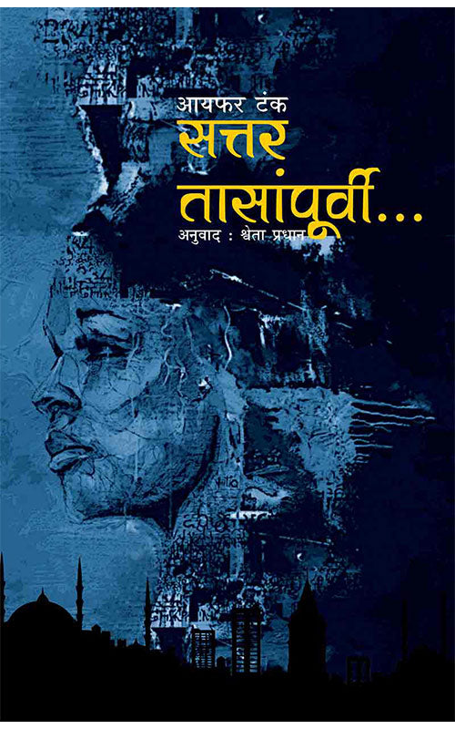 Sattar Tasanpurvee By Ayfer Tunc Shweta Pradhan