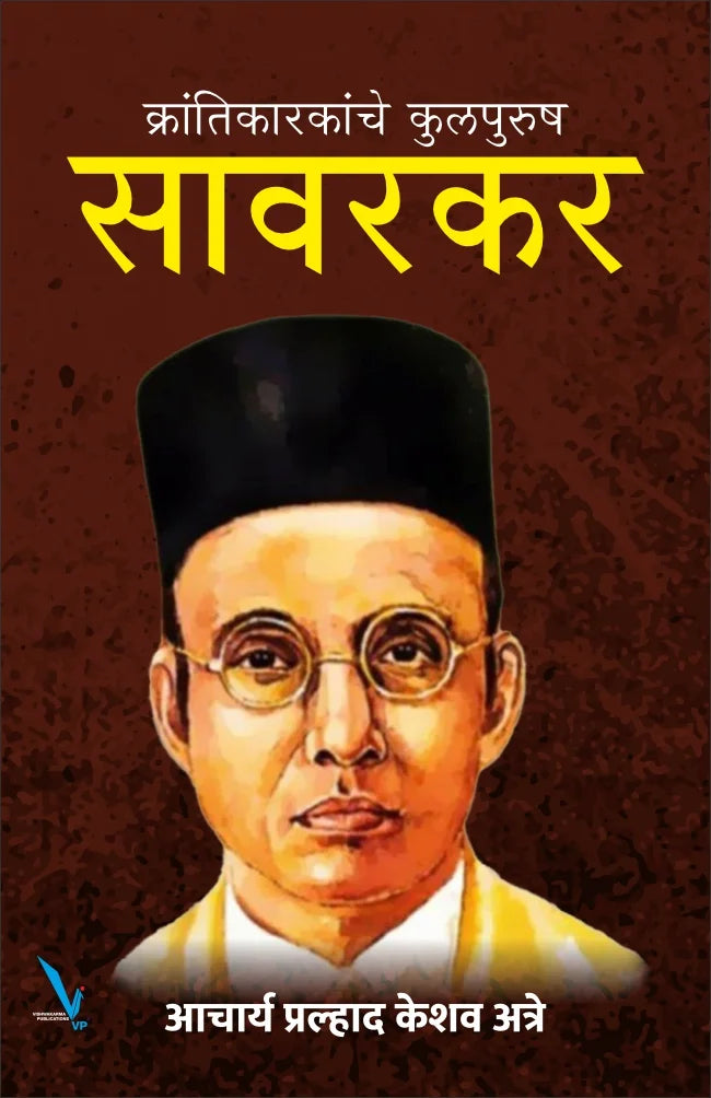 Krantikarakanche Kulpurush : Savarkar By P K Atre