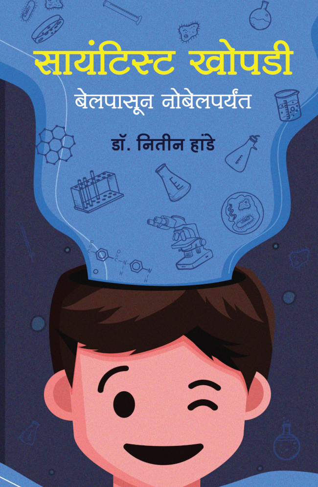 Scientist khopdi By Dr. Nitin Hande