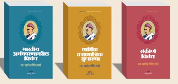 Nya. M. G. Ranade Yanche Tin Granth By M. G. Ranade Avadhoot Dongare