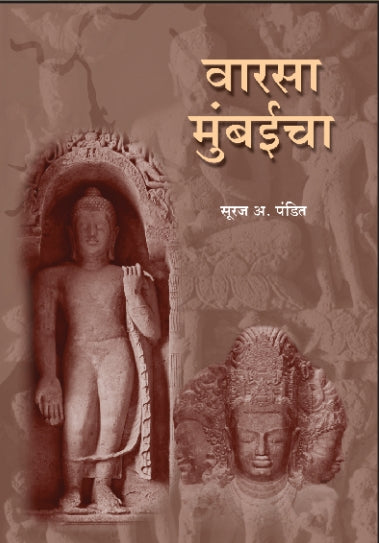 Varasa Mumbaicha By Suraj A Pandit